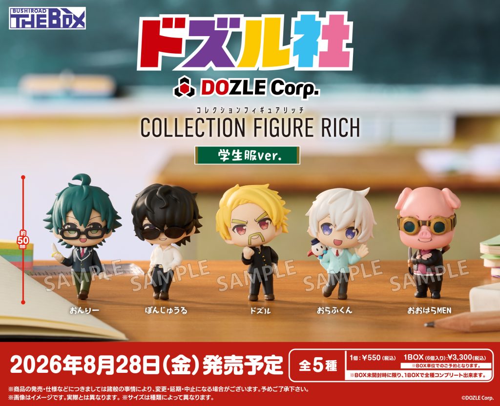キャラクターグッズのコレクション BUSHIROAD THE BOX ドズル社コレクションフィギュアRICH 学生服｜商品